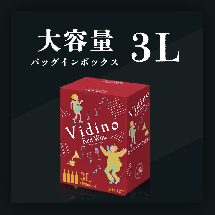 ワイン 赤ワイン 3L セット 4個セット チリ チリワイン ボックスワイン