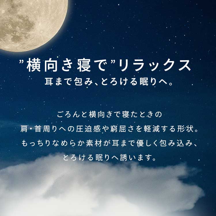 枕 横向き寝まくら 横向き寝 まくら 仰向け寝 ワイドサイズ 横向き