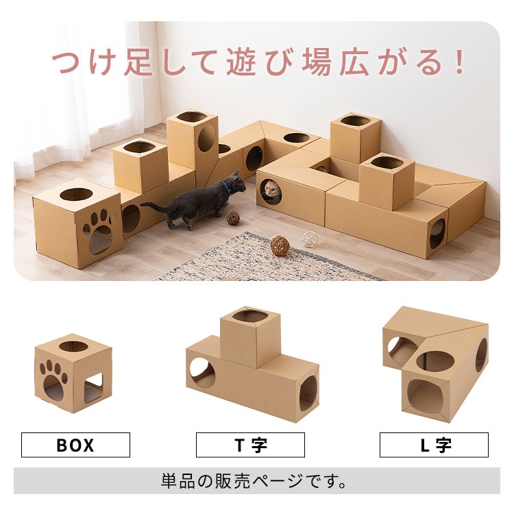 ねこねこトンネル BOX＋T字セット P-NTBT(BOX＋T字セット): アイリス