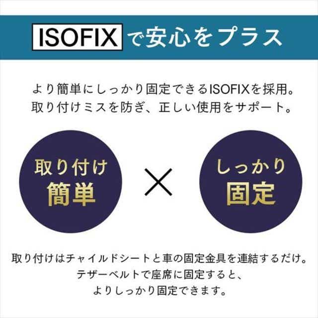 チャイルド＆ジュニアシートPZ ISOFIX 88-1206 ブラック【プラザ 