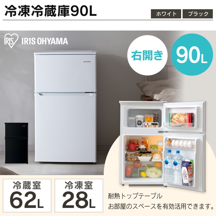 生活家電アイリスオオヤマ 黒 冷凍冷蔵庫