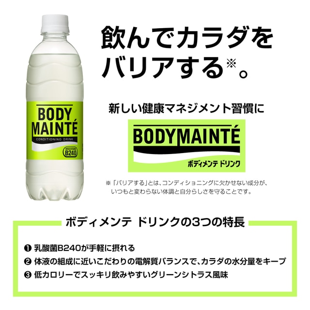 高評価特価 大塚製薬 ボディメンテ ドリンク ペットボトル 500ml×48本