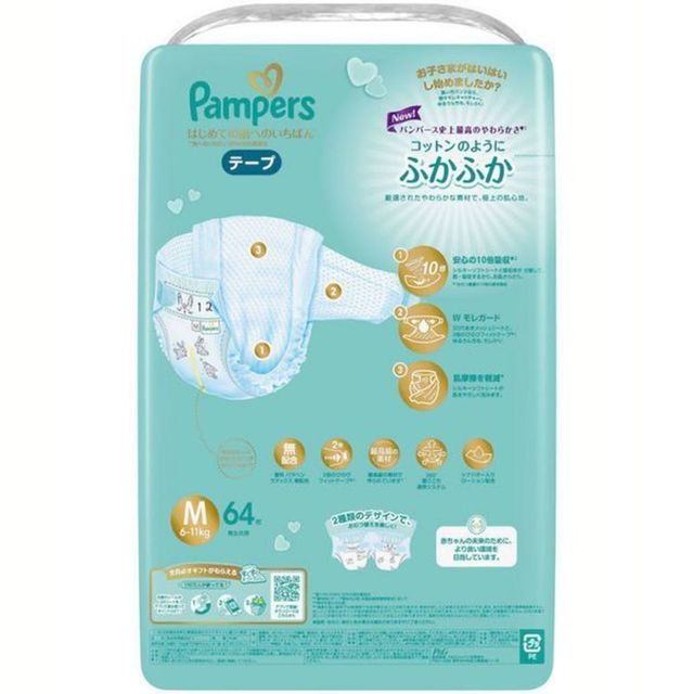 送料無料】P&G 【3個セット】【テープ】パンパース オムツ はじめての