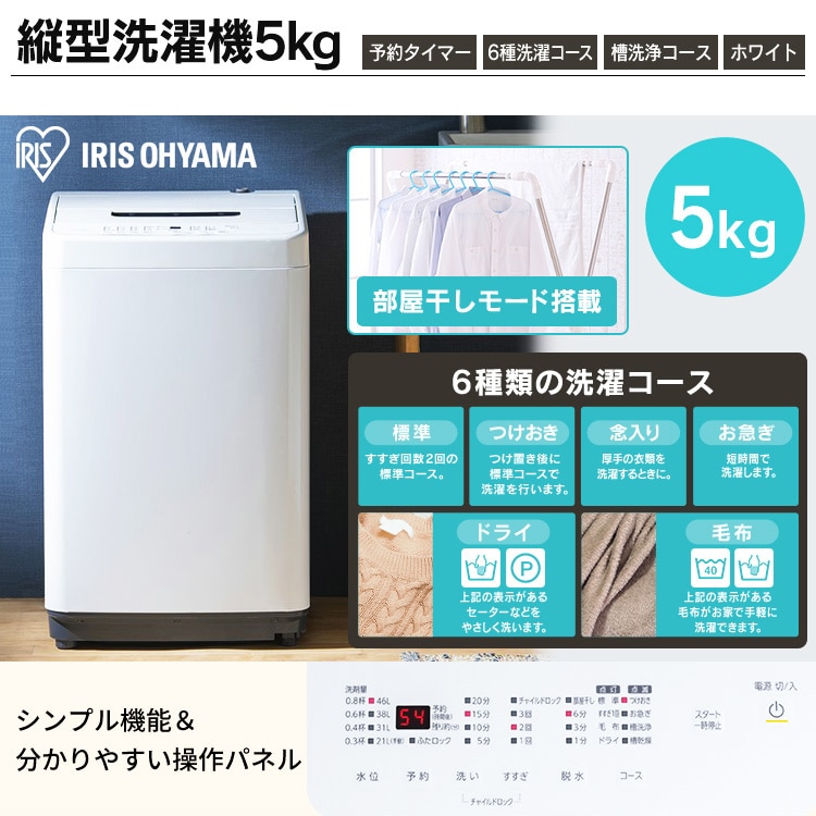 公式】家電セット 2点 冷蔵庫87L 洗濯機5kg 白 ホワイト アイリス