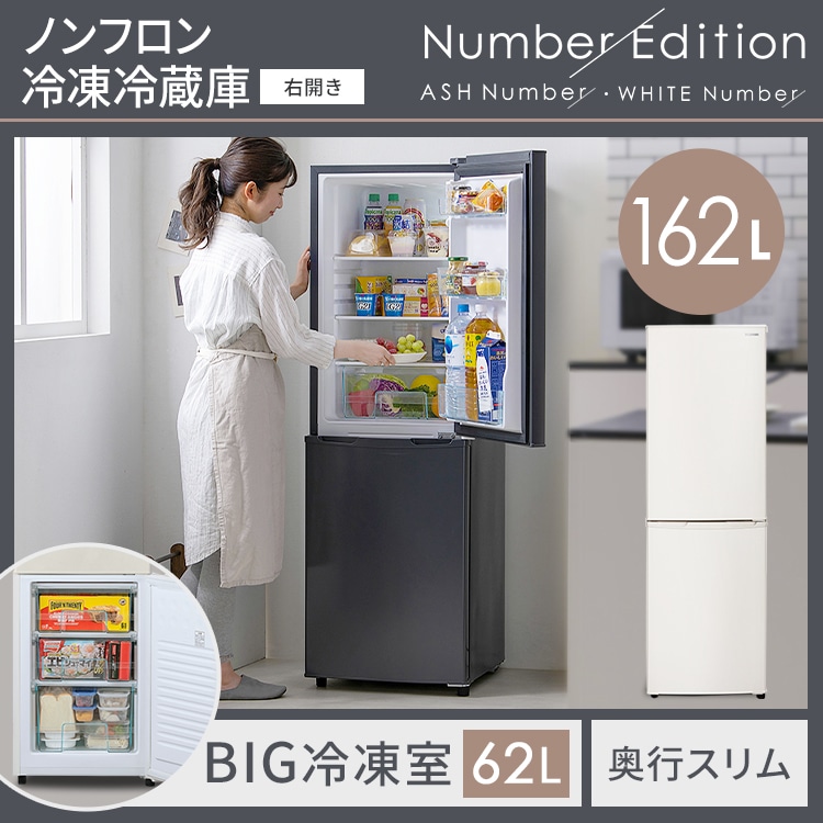 公式】家電セット 2点 冷蔵庫 162L 洗濯機 7kg アッシュ グレー Number 