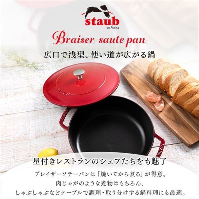 Staub Chistera 24cm CSTR-24 グレー【プラザセレクト】(グレー