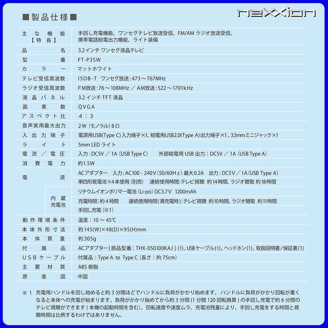 ネクシオン 手回し充電式3.2インチワンセグ液晶テレビ（3電源対応）AM