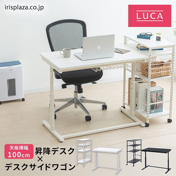 昇降デスク 幅100cm UDD-1000 + デスクサイドワゴン DSW-600 ホワイト