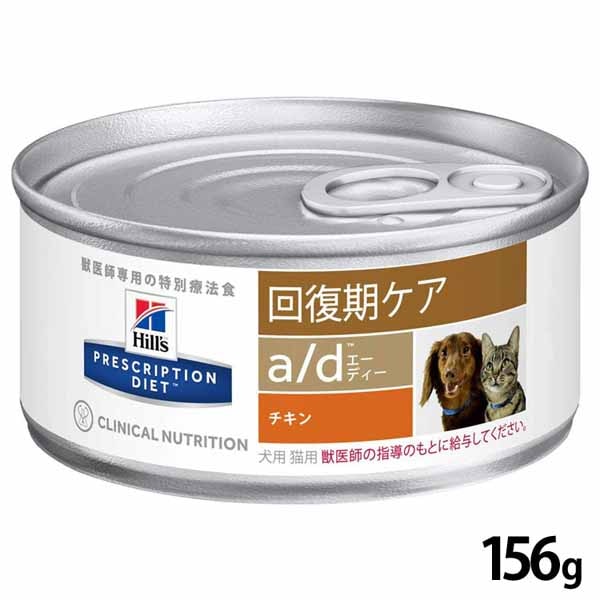 24缶セット】ヒルズ 療法食 a/d 156g 缶 【プラザセレクト】(24缶