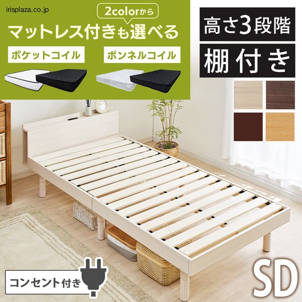 新品ベッド家具一覧ベッド セミダブル ポケットコイルマットレス付き ホワイト