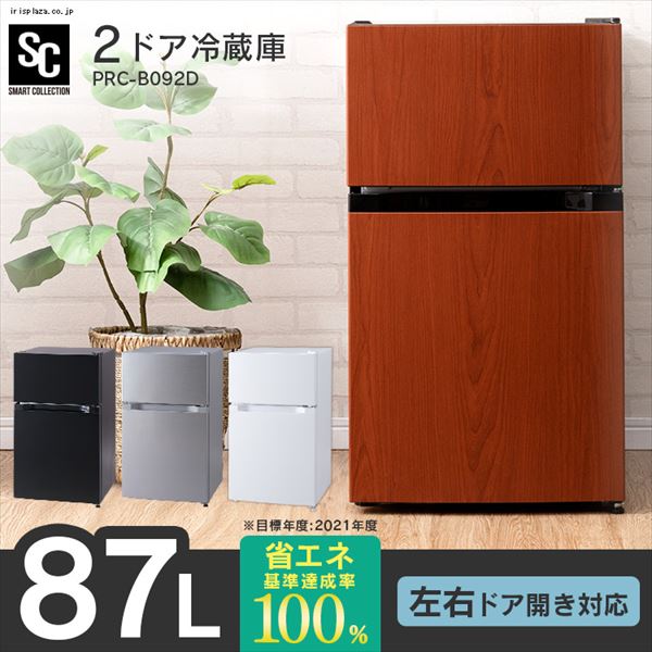 新品 87L 2ドア冷蔵庫 アイリスオーヤマ シルバー - 冷蔵庫