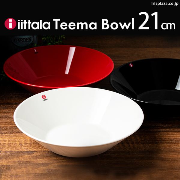 イッタラ Teema plate deep 21cm TMPD21 ブラック【プラザセレクト】(ブラック): アイリスプラザ｜JRE MALL