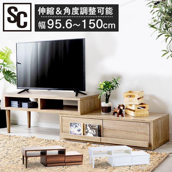 伸縮テレビ台 (天然木脚) 95~150cm ETVB-9015 ホワイト【プラザ