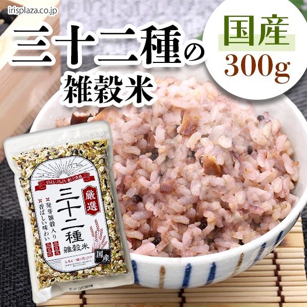 送料無料 国産 三十二種 雑穀米300g プラザセレクト プラザマーケット アイリスプラザ Jre Mall