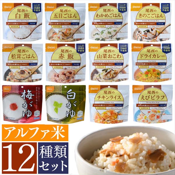 尾西食品 新アルファ米12種類×2ケース（24食） 【プラザセレクト