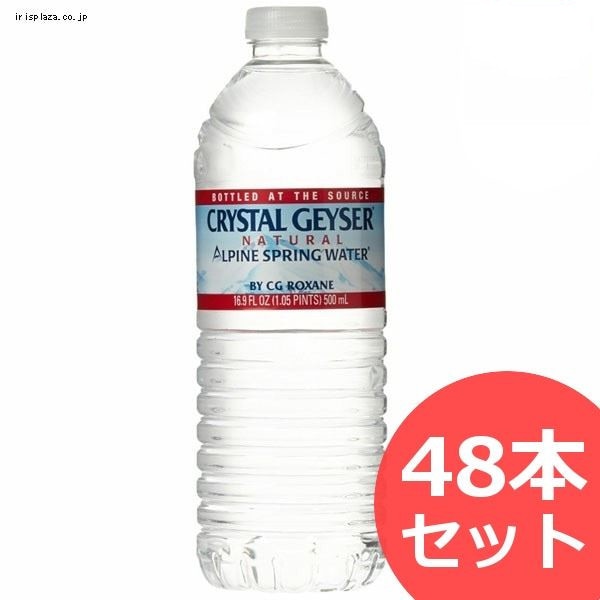 クリスタルガイザー 500ml×48本入り（24本入り×2ケースセット）【プラザセレクト】【代引不可】【プラザマーケット】: アイリスプラザ｜JRE  MALL