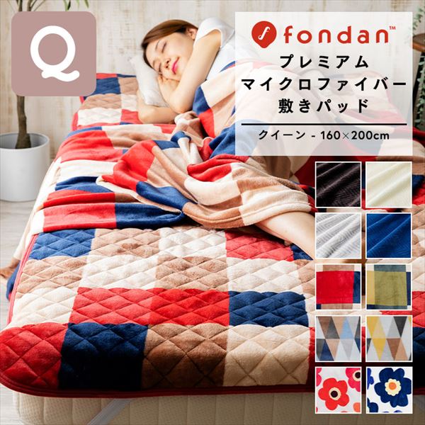 fondan フォンダン プレミアムマイクロファイバー敷パッド クイーン