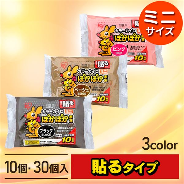 ぽかぽか家族貼るミニ PKN-30HM ブラック【30個入り】(30個入 ブラック): アイリスプラザ｜JRE MALL