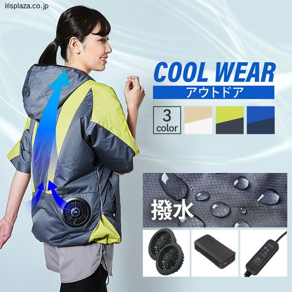 クールウェアOUTDOORセット L 半袖 フード有 COHS-L02-Be ベージュ(L