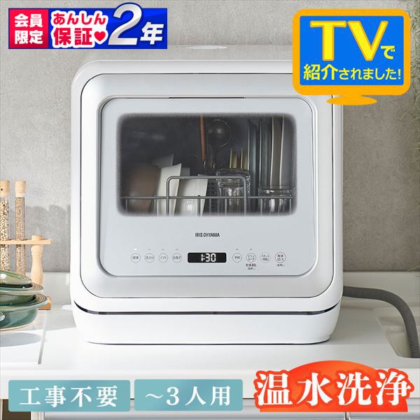 食器洗い乾燥機 ホワイト KISHT-5000-W(※種類): アイリスプラザ｜JRE MALL