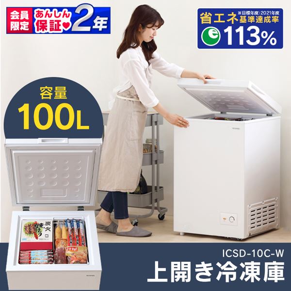 上開き式冷凍庫 100L ICSD-10C-W ホワイト(※種類): アイリスプラザ