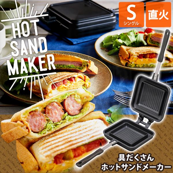 具だくさんホットサンドメーカー 直火 ダブル Ghs D ダブル アイリスプラザ Jre Mall