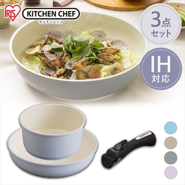 送料無料】【予約】【IH対応】KITCHEN CHEF セラミックカラーパン 3点セット CC-SE3N ベージュ※鍋敷き付  ※6月下旬頃入荷次第発送予定(ベージュ ※6月下旬予定): アイリスプラザ | JRE POINTが「貯まる」「使える」JRE MALL