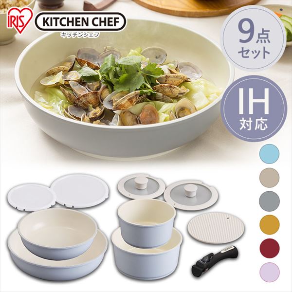 IH対応】KITCHEN CHEF セラミックカラーパン 9点セット H-CC-SE9 オレンジ(オレンジ): アイリスプラザ | JRE  POINTが「貯まる」「使える」JRE MALL