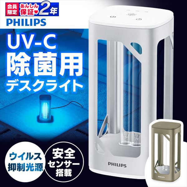 UV-C除菌用デスクライト UVC DESK LIGHT S シルバー(シルバー