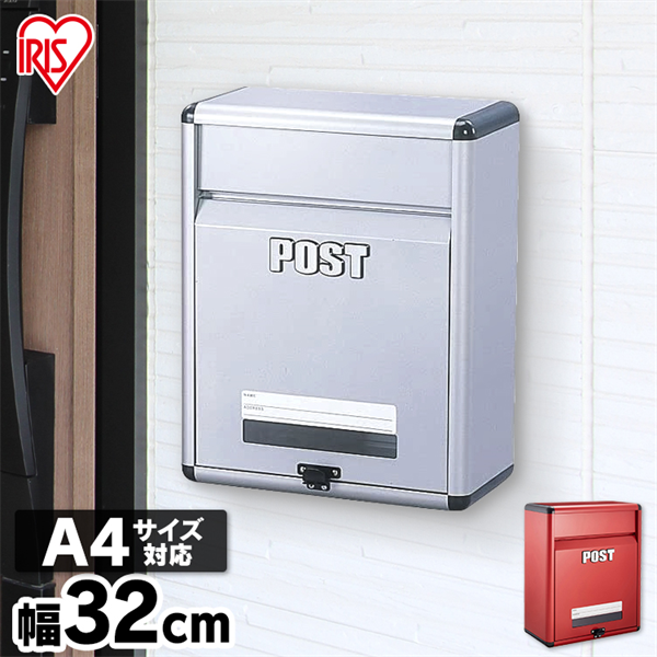 送料無料】アルミポスト APT-320 レッド(レッド): アイリスプラザ｜JRE MALL