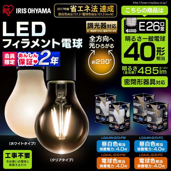 2個セット】【クリアタイプ】LEDフィラメント電球 調光器対応 40W形