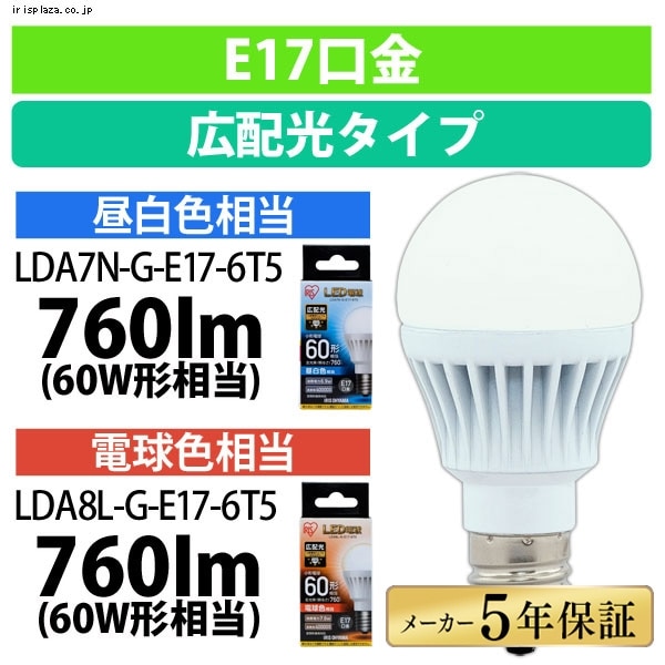 LED電球 E17 広配光タイプ 60W形相当 電球色相当 LDA8L-G-E17-6T5(単品