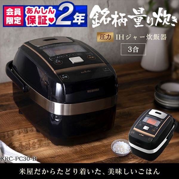 最新デザインの KRCPC30 銘柄量り炊き 圧力IHジャー炊飯器3合 分離なし