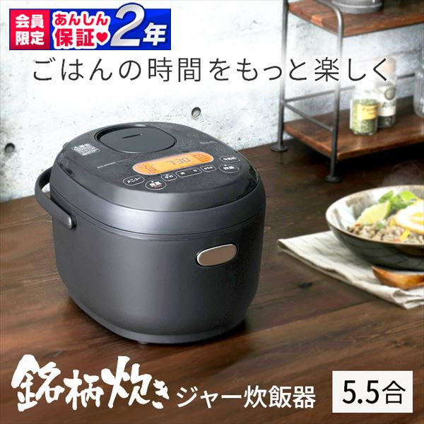 米屋の旨み 銘柄炊き ジャー炊飯器 5.5合 ブラック KRC-MD50-B(本体