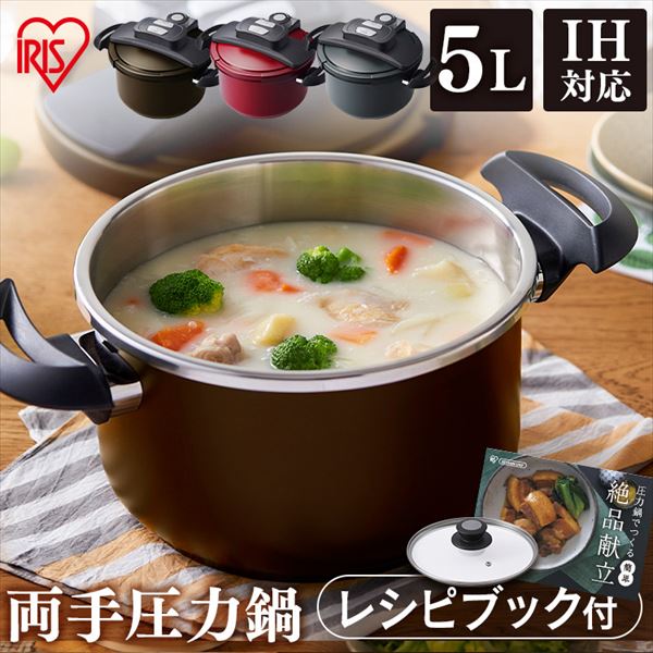 両手圧力鍋5Ｌ NRAN-5L レッド(レッド): アイリスプラザ｜JRE MALL