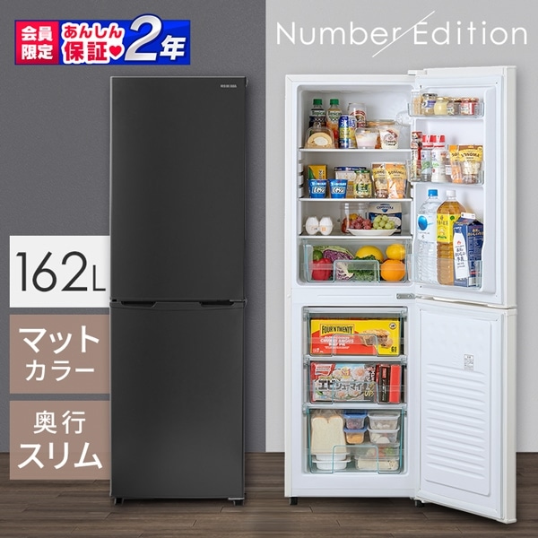 アイリスオーヤマ 冷蔵庫 IRSE-16A-B 中古品 162L 2022年 - 家具