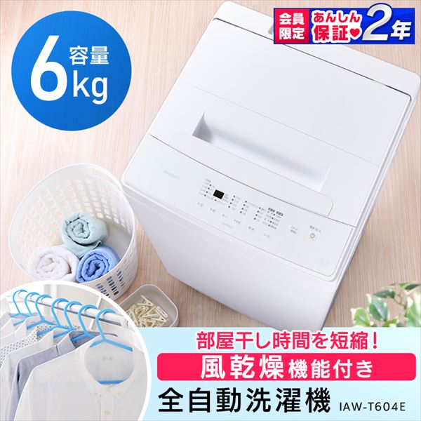 洗濯機 アイリスオーヤマ 6.0kg IAW-T604E-W ホワイト - 東京都の家具