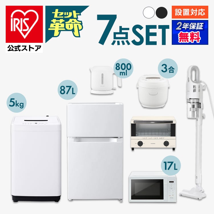 公式】家電セット 7点 冷蔵庫87L 洗濯機5kg 電子レンジ17L 炊飯器3合 