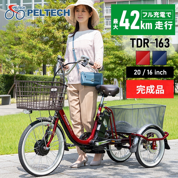 PELTECH ペルテック 電動アシスト三輪自転車 TDR-163L - 自転車