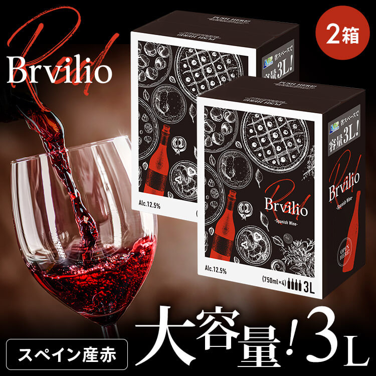 ワイン 赤ワイン 2個セット 3L スペイン ボックスワイン 箱ワイン3l 箱ワイン セット 赤 スペインワイン Brvilio スペイン産  3000ml テンプラリーニョ【D】: アイリスプラザ｜JRE MALL