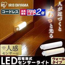 乾電池式LEDセンサーライト ウォールタイプ BSL40WN-WV2 昼白色 安心