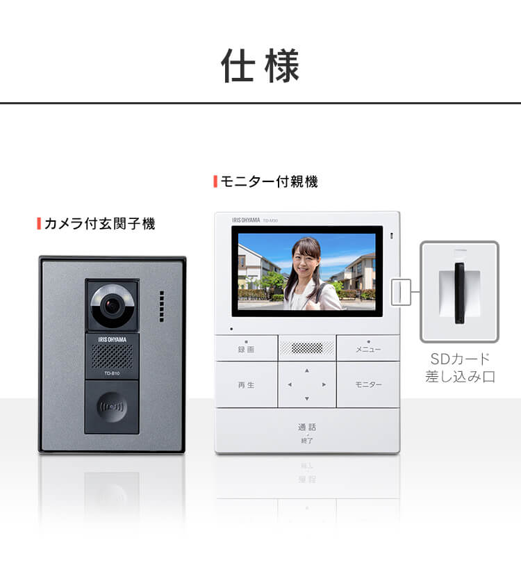 インターホン 4.3インチ カメラ付き アイリスオーヤマ TD-SM3010-WSH コード式 防犯 大画面 録画機能 自動録画 ドアホン テレビドアホン インターフォン - 5
