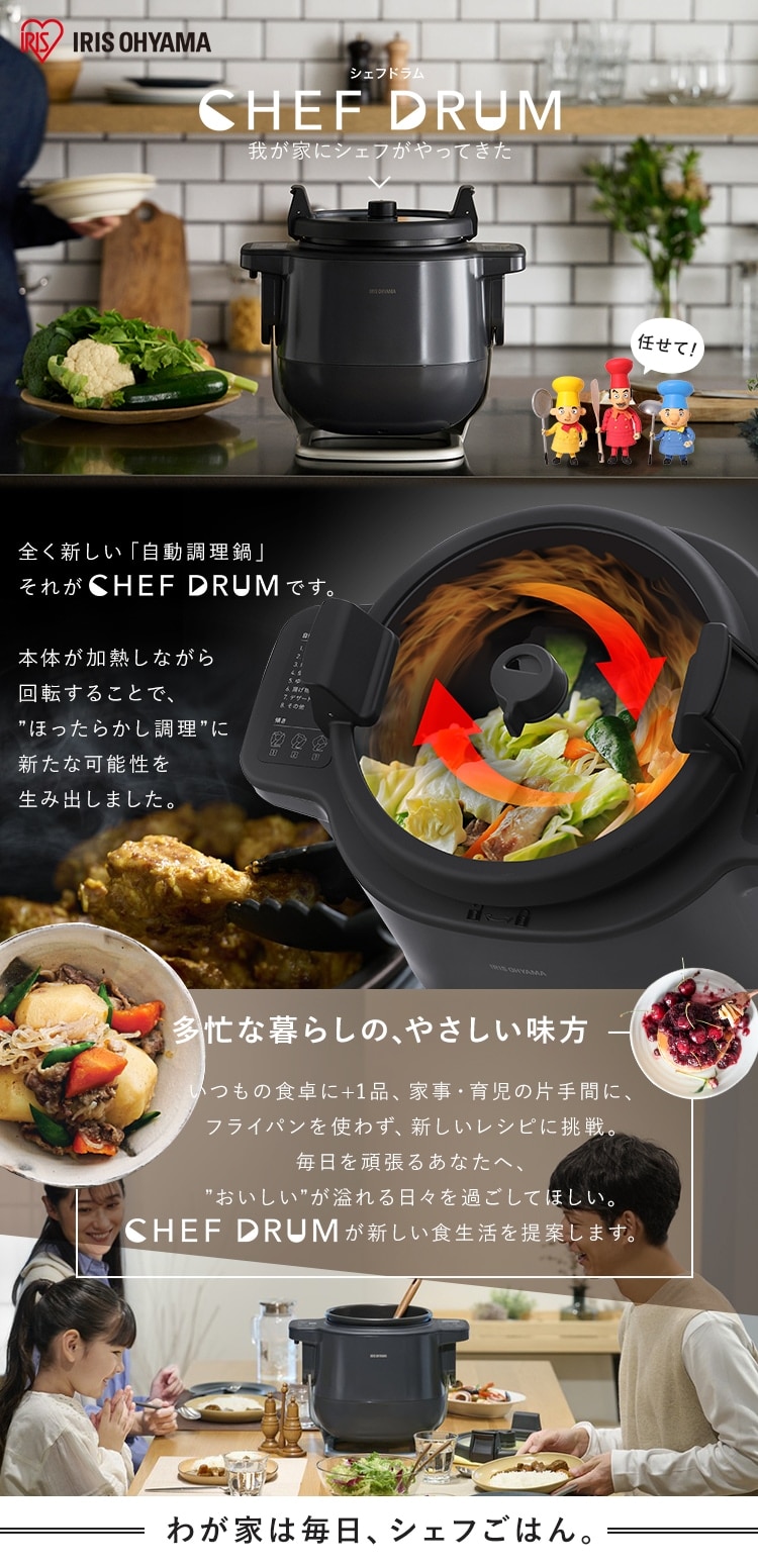 季節のおすすめ商品 DAC-IA2-H アイリスオーヤマ IRIS OHYAMA シェフドラム CHEF DRUM 自動調理鍋 自動かくはん式調理機  グレー系