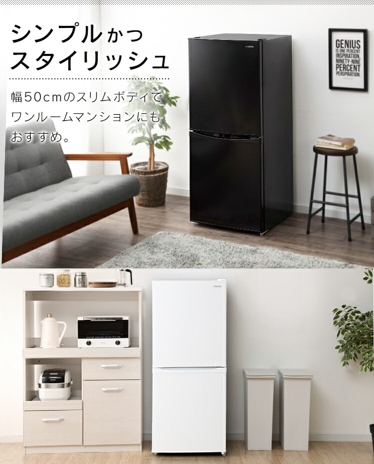 冷蔵庫 142L ノンフロン冷凍冷蔵庫 アイリスオーヤマ IRSD-14A-B 