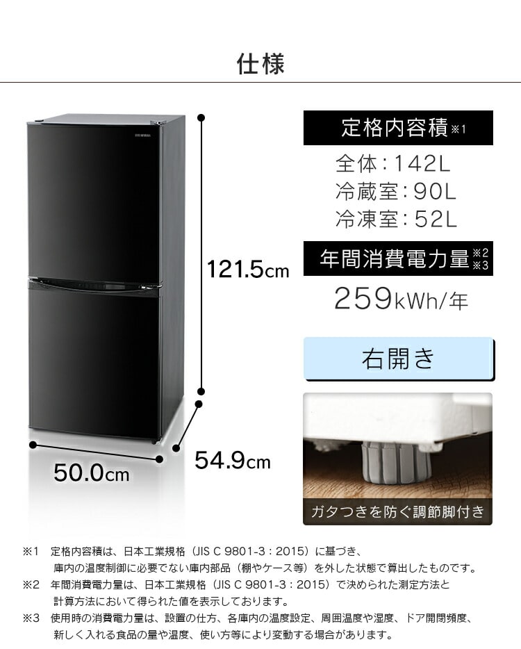 未使用 2021年製 アイリスオーヤマ 冷凍冷蔵庫 IRSD-14A-B - 冷蔵庫