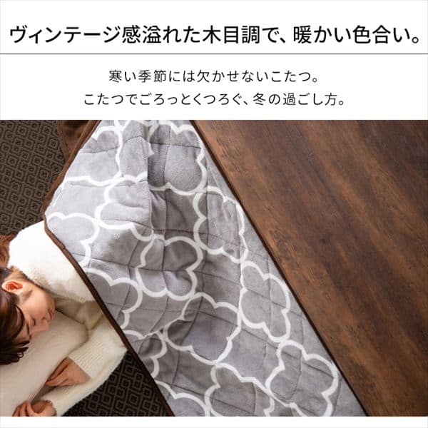 新ヴィンテージコタツ 本体 105×75cm SJ-K07-IR 【プラザセレクト