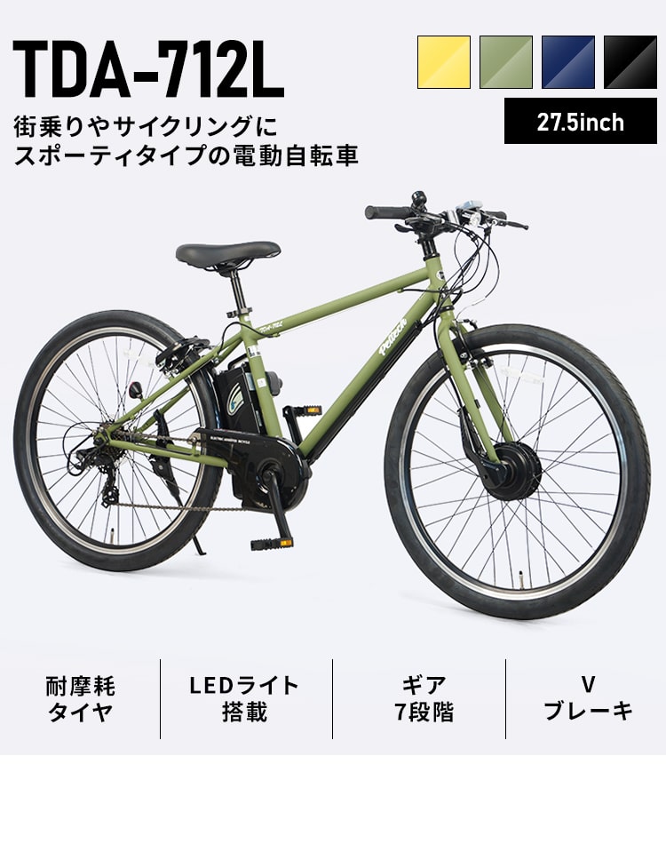電動自転車 クロスバイク 電動アシストクロスeバイク 27.5インチ 外装7 