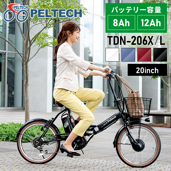電動自転車 折り畳み式 20インチ 6段 折畳電動自転車 8AH TDN-206XｰW
