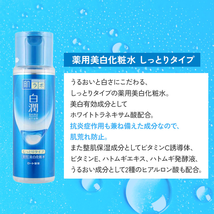 ロート製薬 肌ラボ 白潤 薬用美白化粧水 しっとりタイプ 詰替え 170mL ...