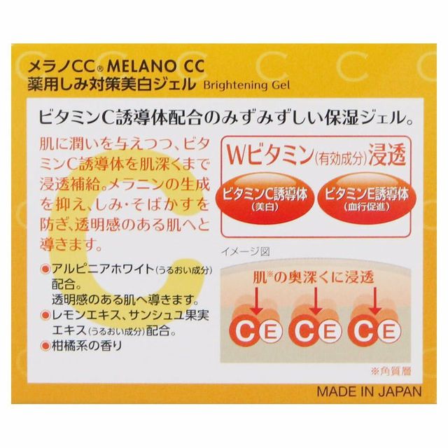 ロート製薬 メラノCC 薬用しみ対策 美白ジェル 100g: アイリスプラザ